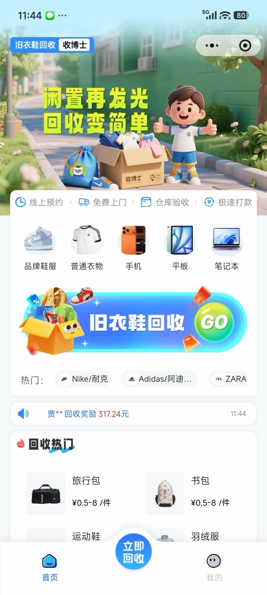 收博士支付宝合作回收界面