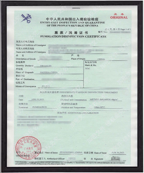 检疫文件 熏蒸检疫证书
